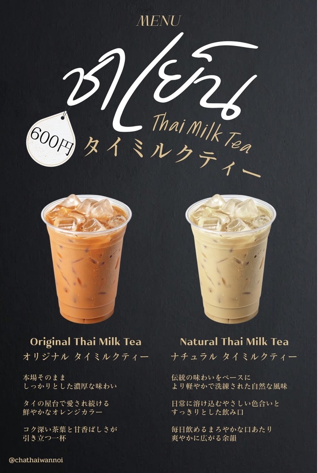 タイミルクティー（ICE/HOT可）