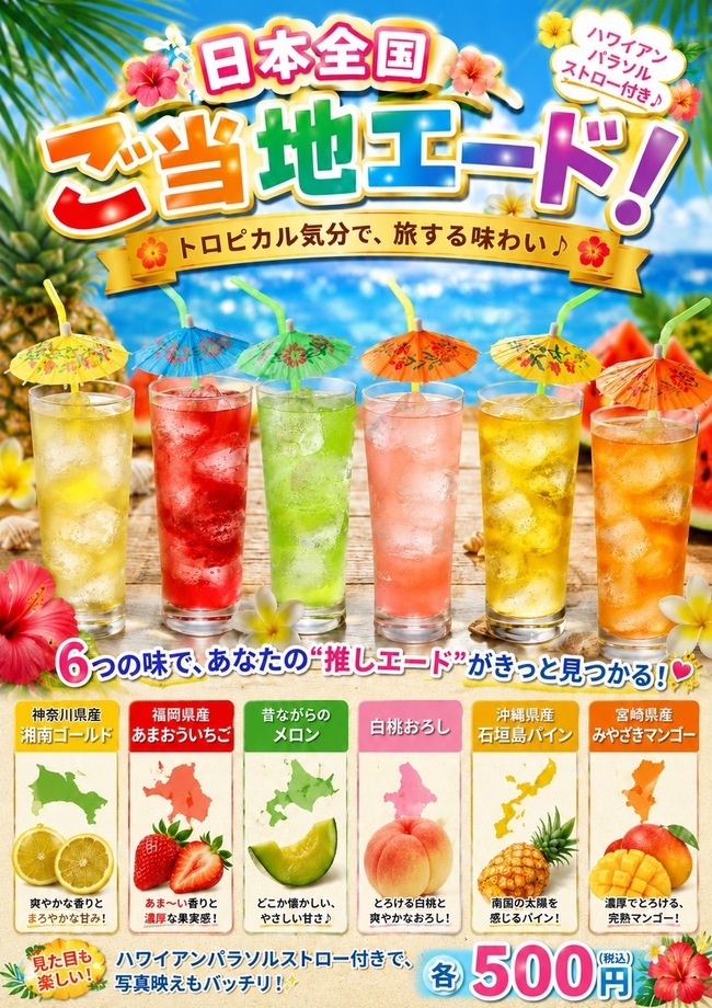 全国各地フルーツソーダ