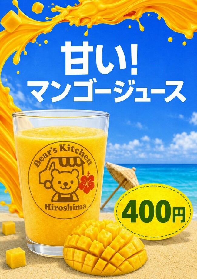 マンゴージュース