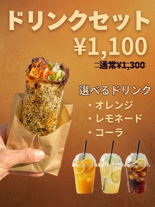 ドリンクセット