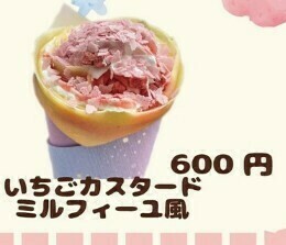いちごカスタードミルフィーユ風