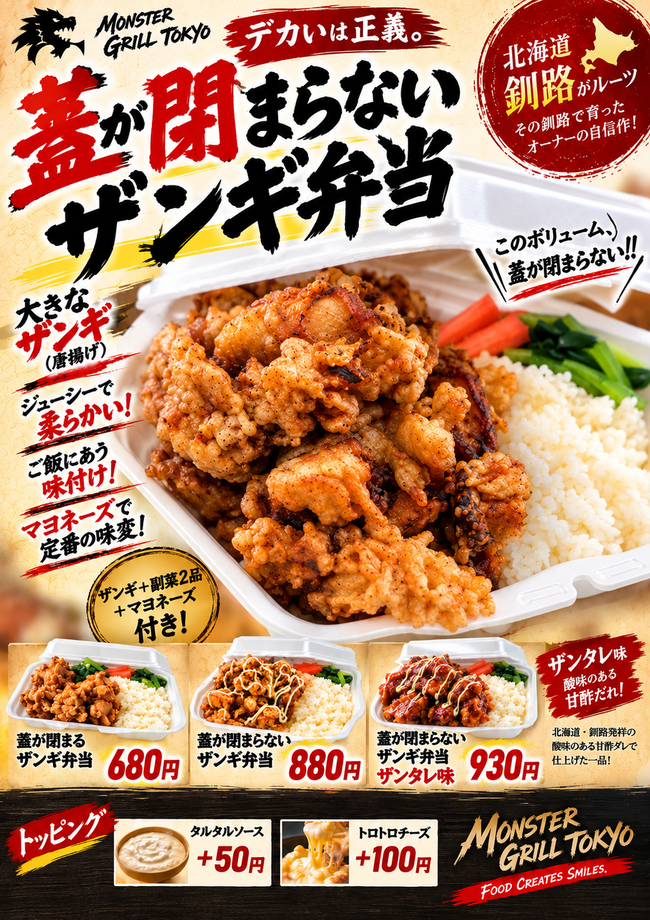 蓋が閉まらない唐揚げ（ザンギ）弁当