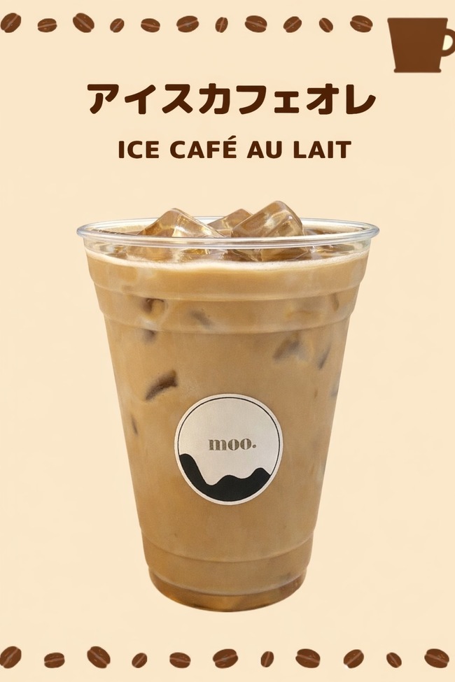 アイスカフェオレ