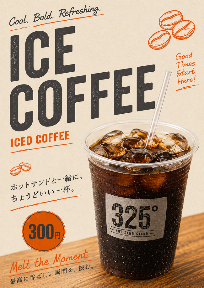 【300円】アイスコーヒー