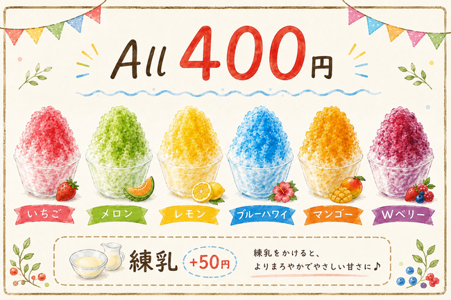 かき氷