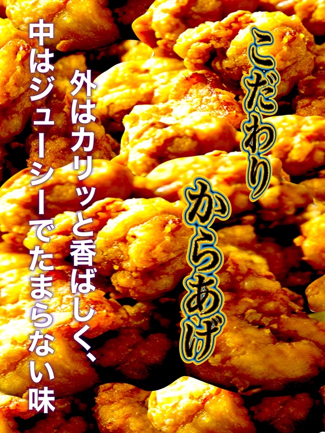 ジューシー唐揚げ