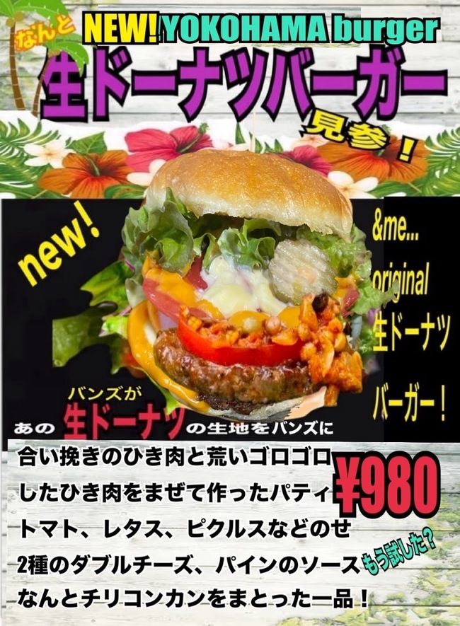 生ドーナツバーガー