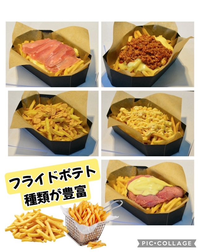フライドポテト