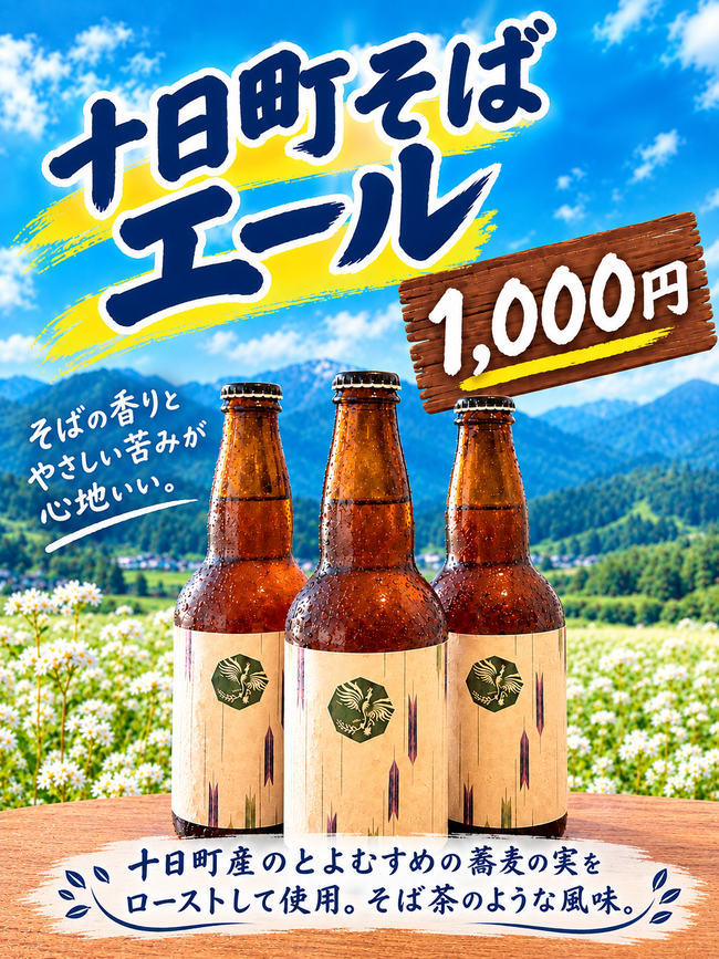クラフトビール　そばエール