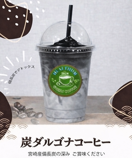 炭ダルゴナコーヒー