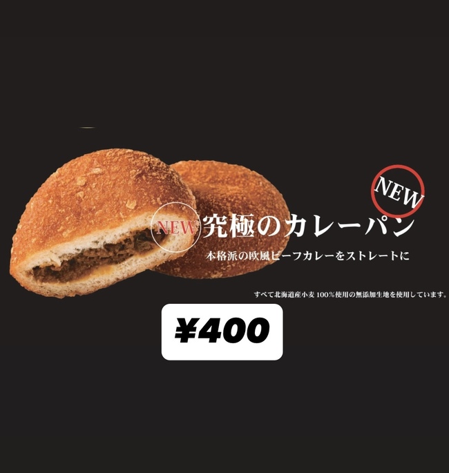 究極のカレーパン