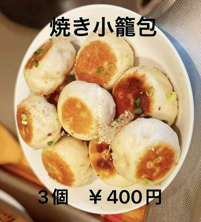 焼き小籠包