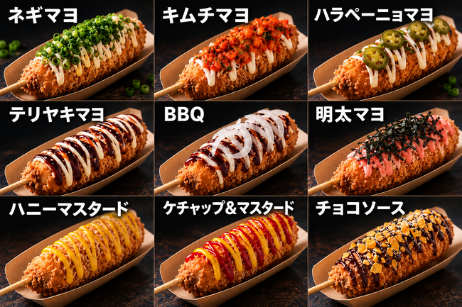 チーズハットグ(全9種類)