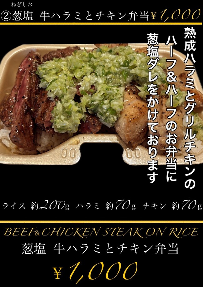 葱塩ハラミとチキン弁当