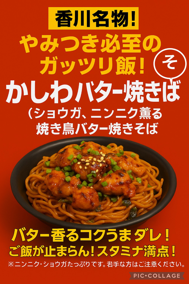 かしわバター焼きそば　700円
