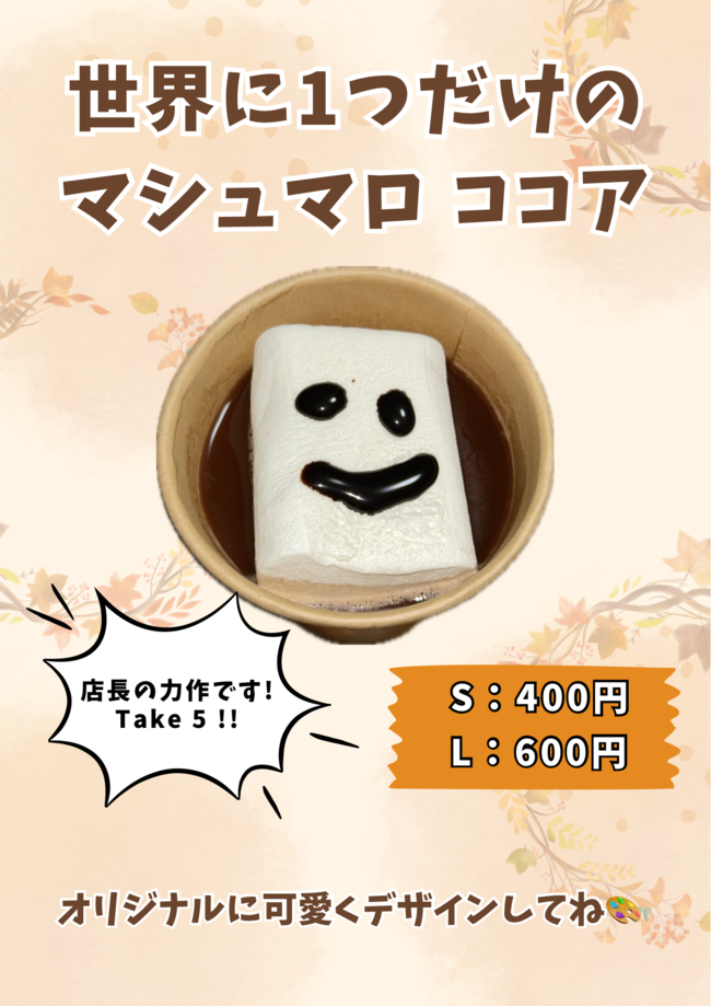 マシュマロココア