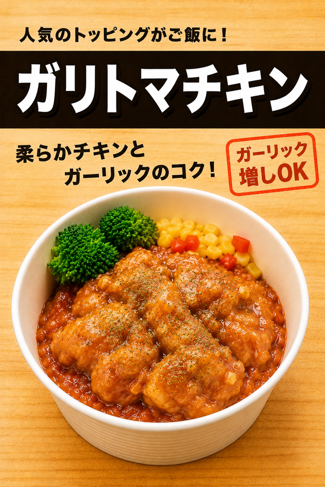 ガリトマチキン