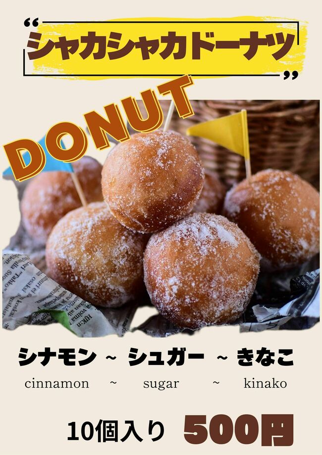 ふりふりドーナツ