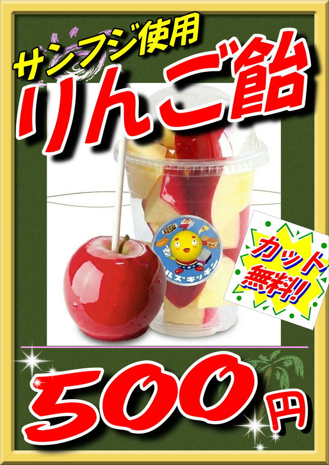 りんご飴