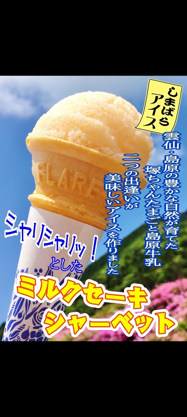 しまばらアイス