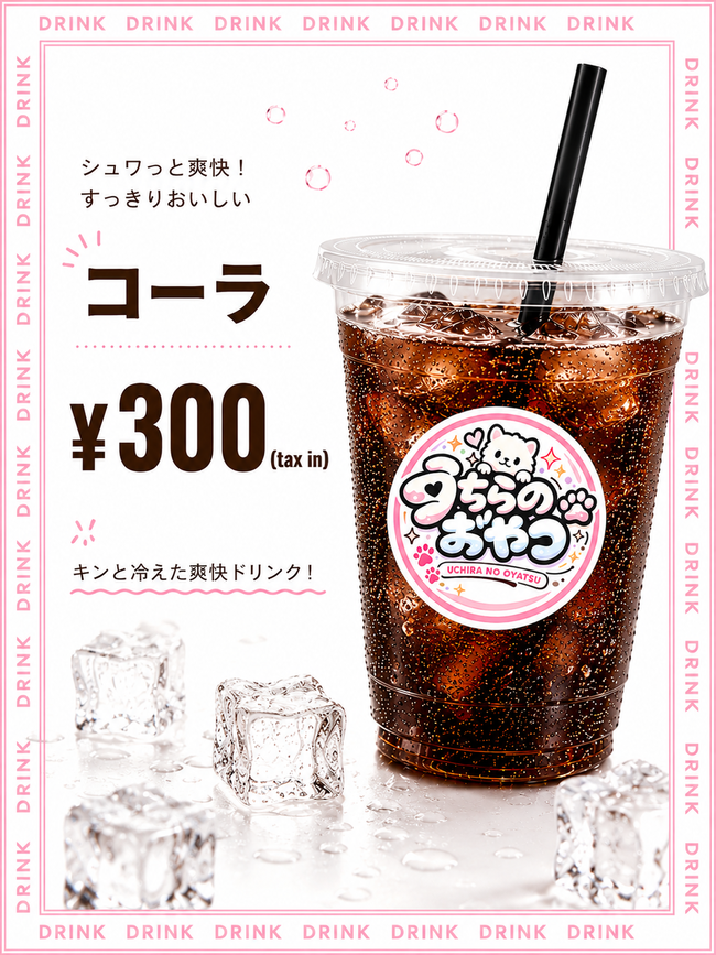 コーラ