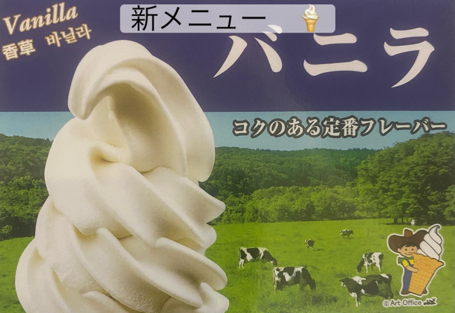 ソフトクリーム