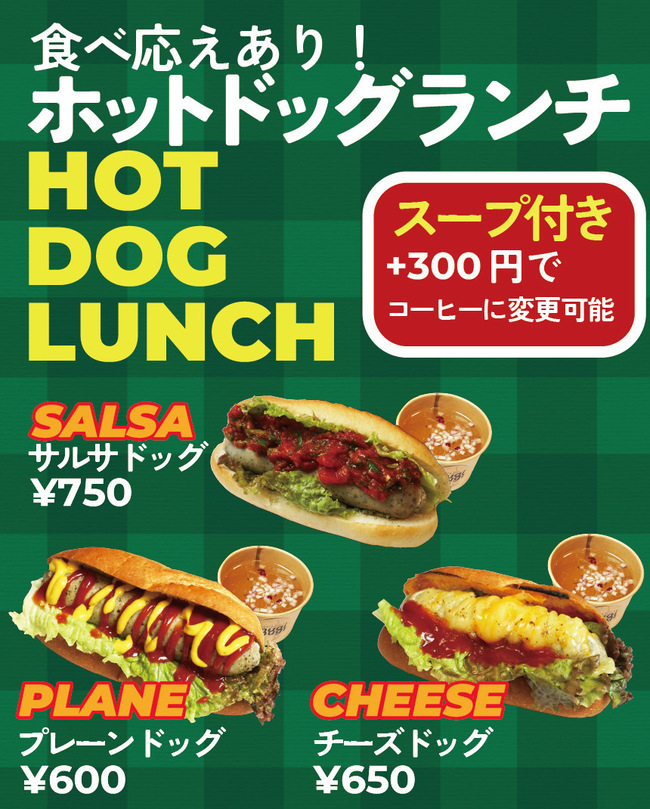 ホットドッグ