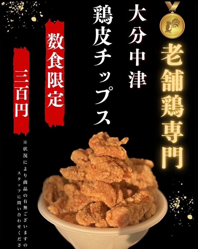鶏皮チップス