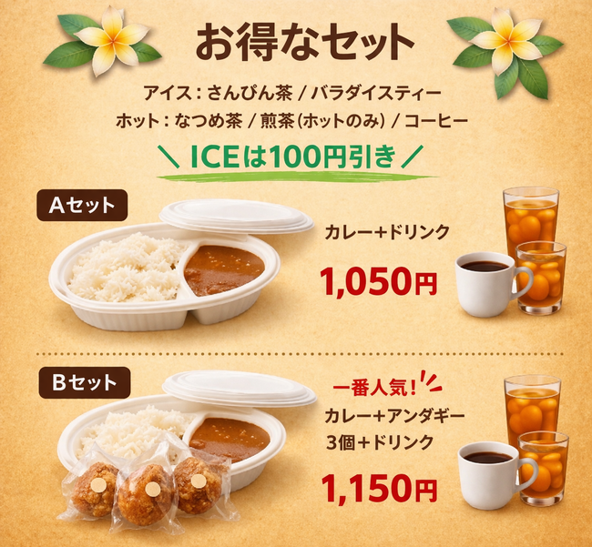 ドリンクセット