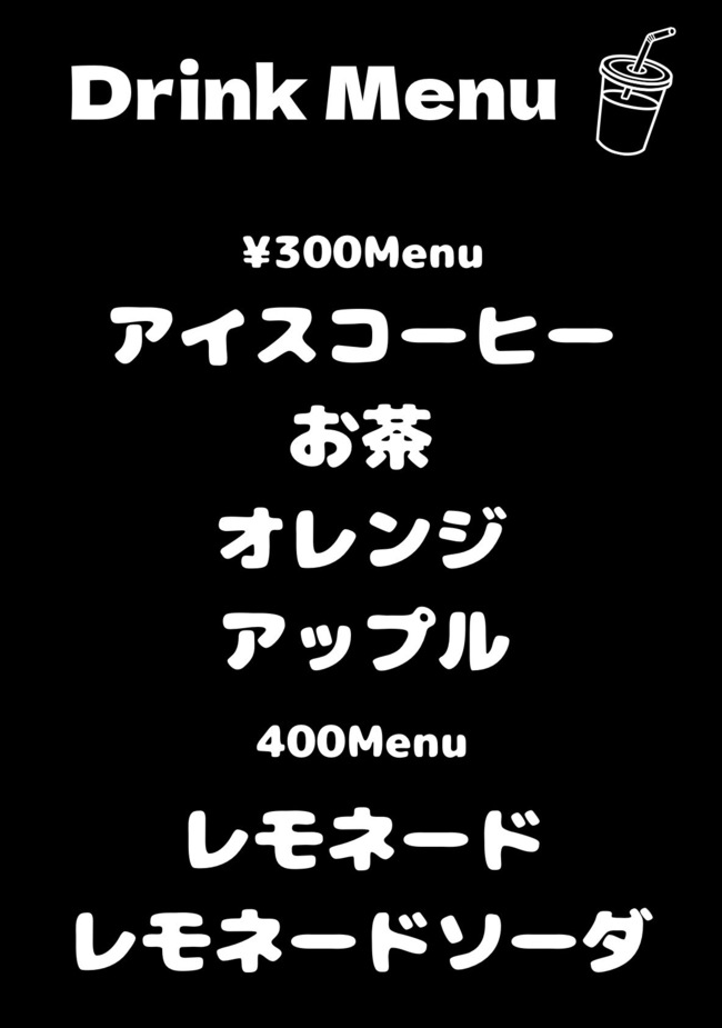 ソフトドリンク