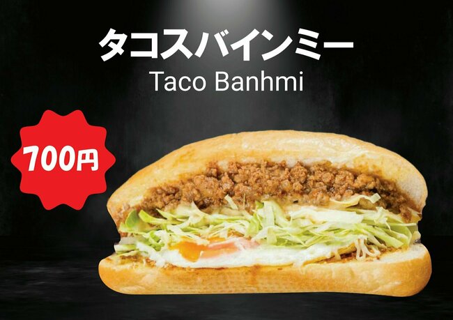 タコスバインミー