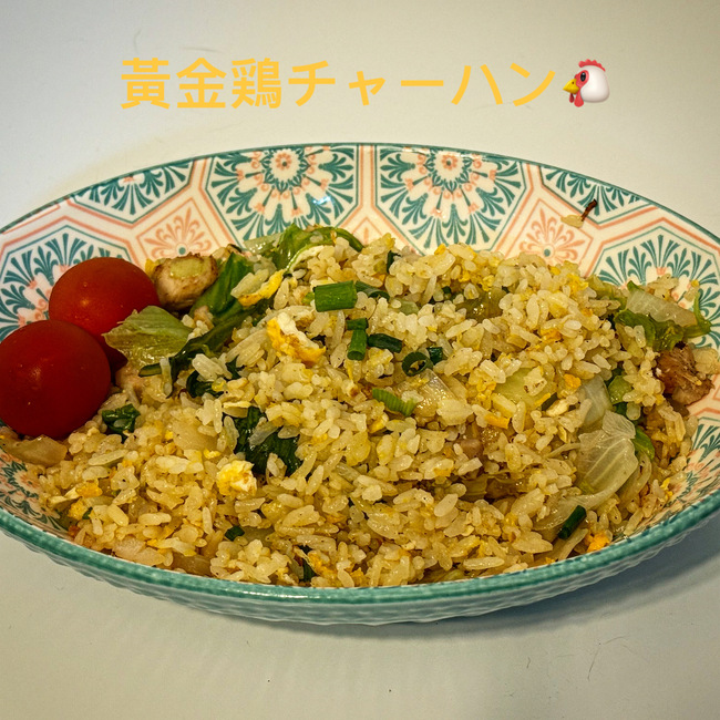 黄金チキンチャーハン