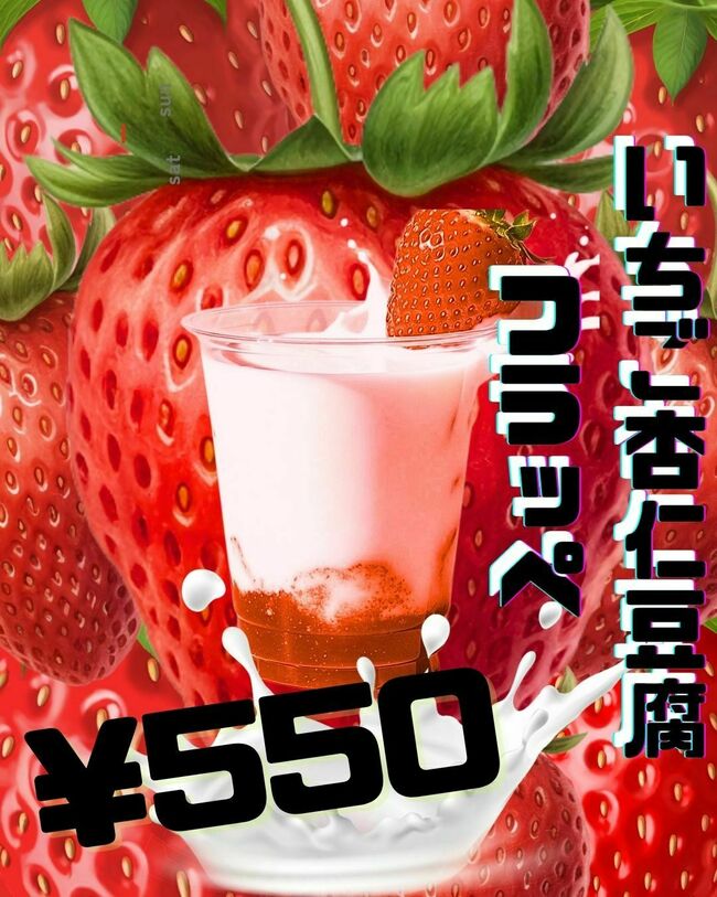 イチゴ杏仁フラッペ
