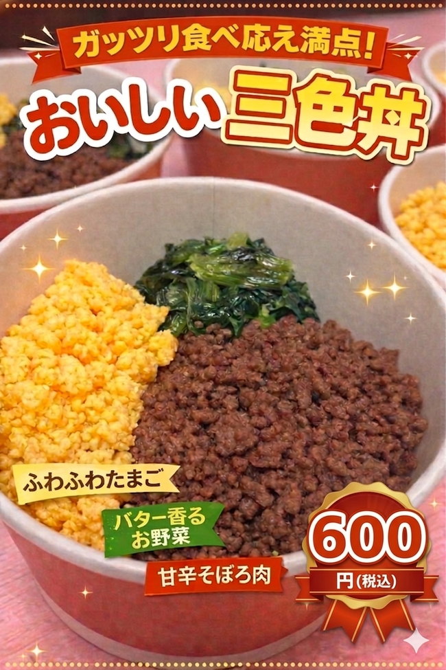 三色丼