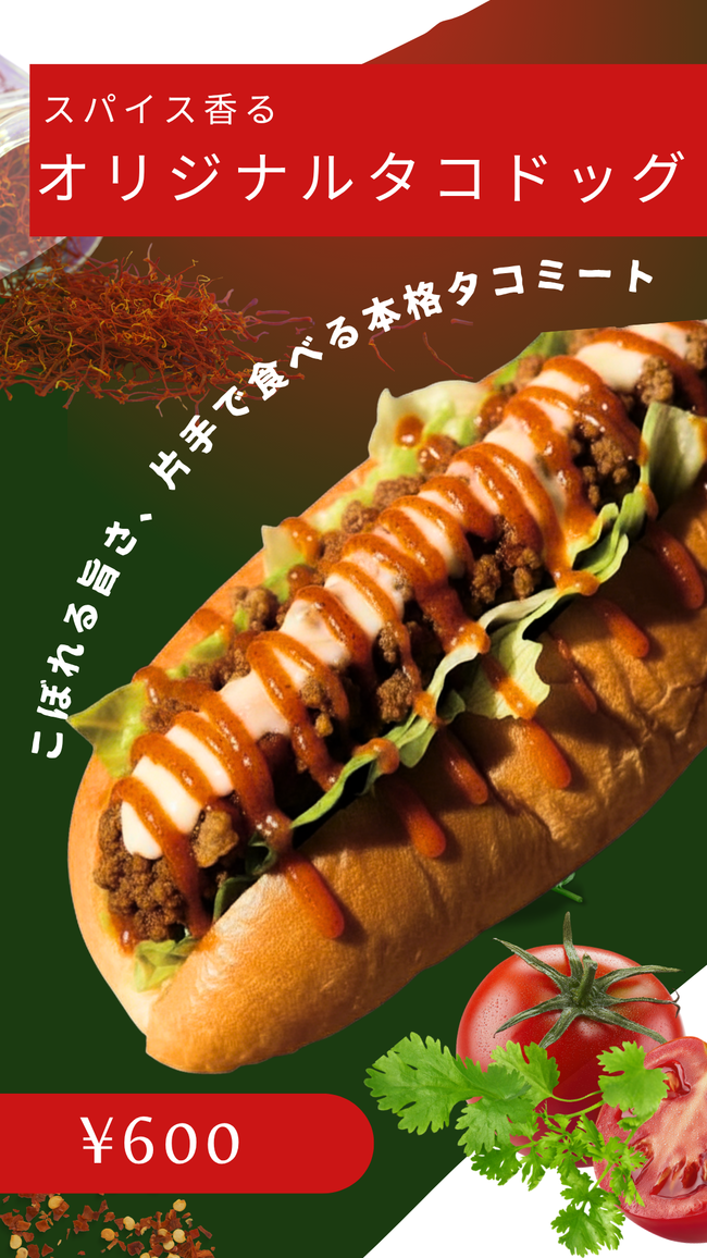 タコドッグ