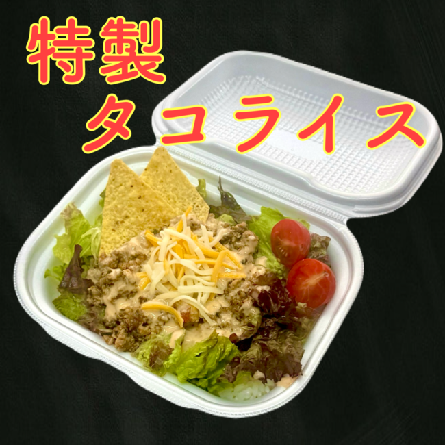 特製タコライス
