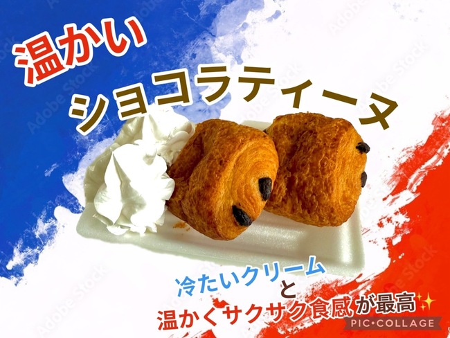 ショコラティーヌ