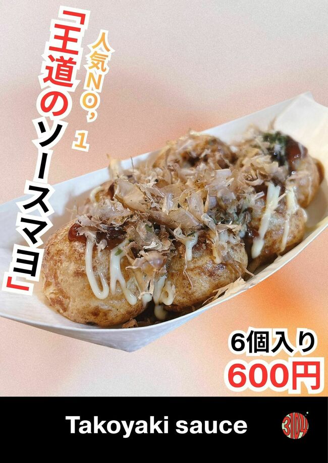 たこ焼きソースマヨ（6個入り）
