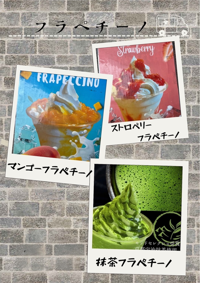 マンゴー/ストロベリーフラペチーノ