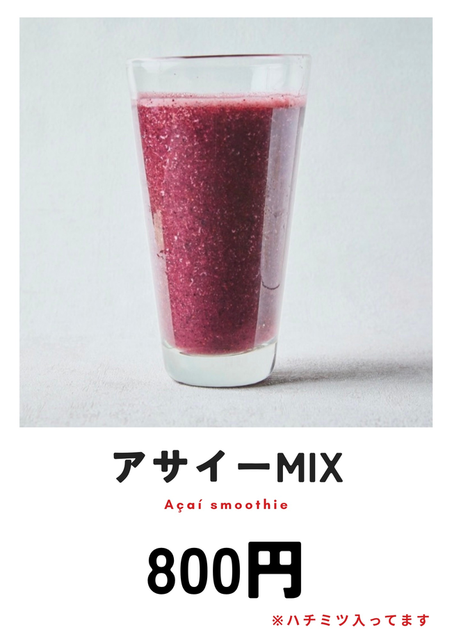 アサイーMIX