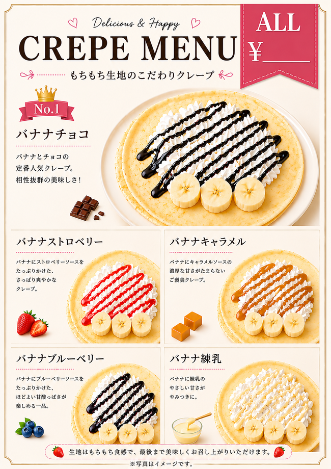 クレープ