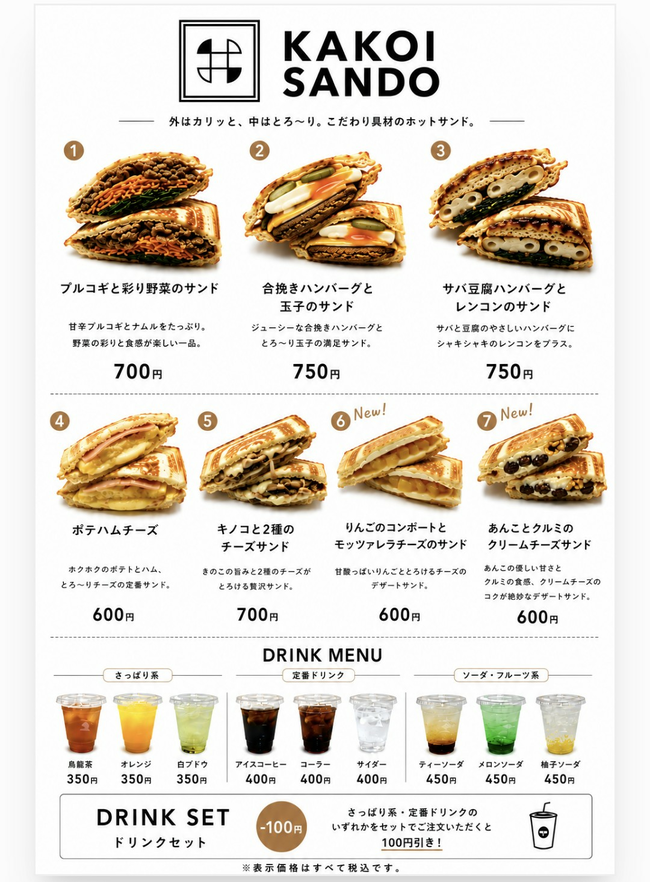 ホットサンド