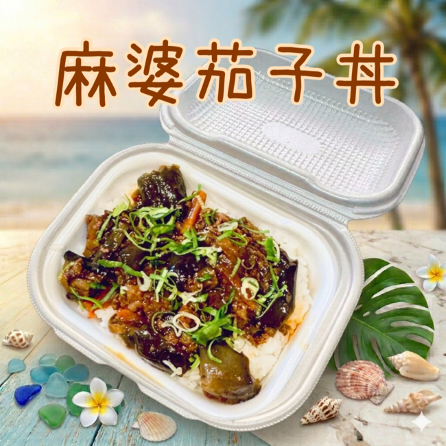 麻婆茄子丼