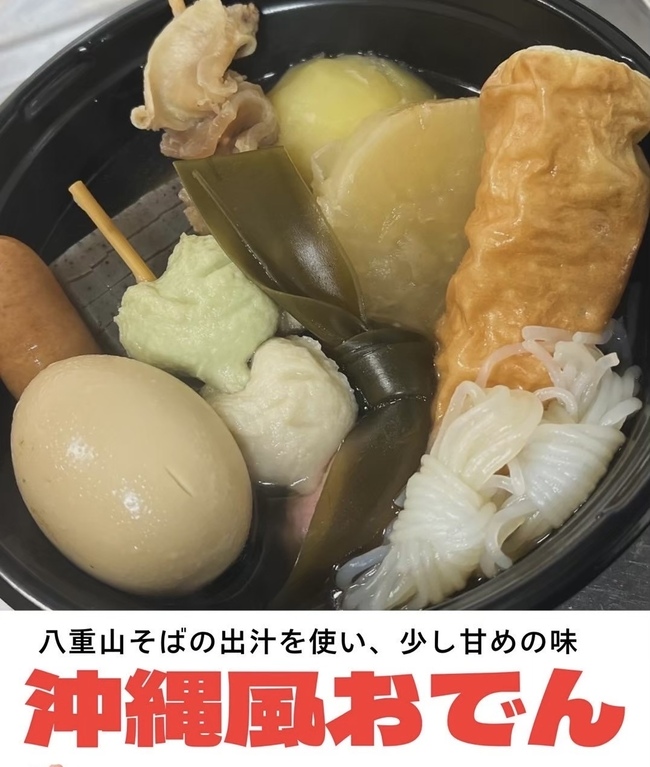 沖縄風おでん