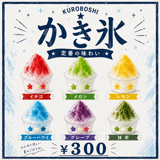 かき氷