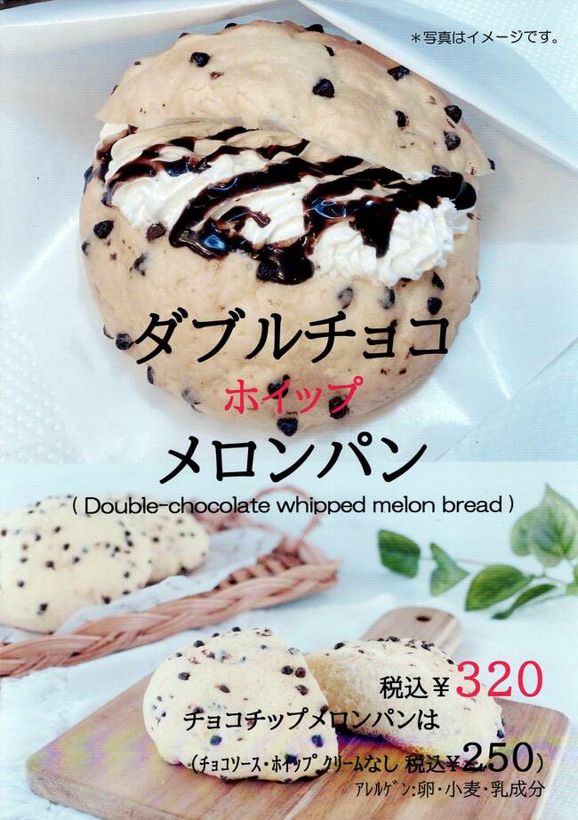 ダブルチョコホイップメロンパン