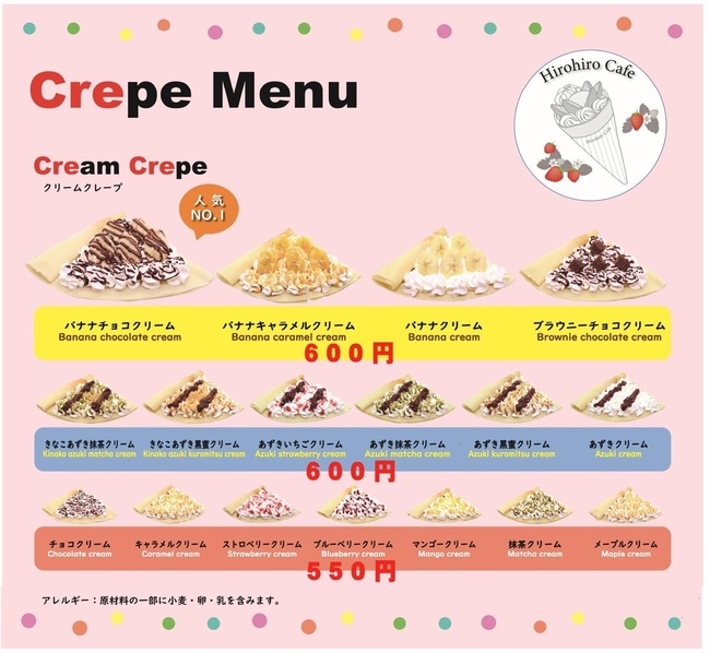 クレープ（ホット無）