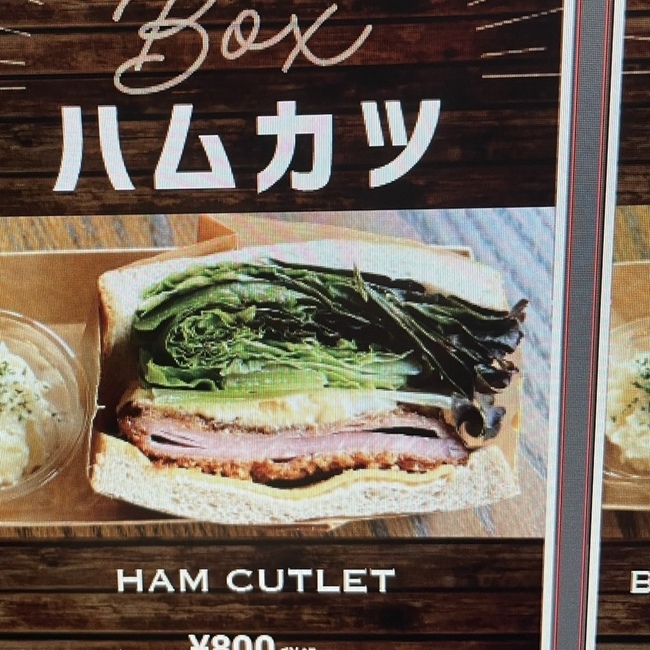 ハムカツサンド