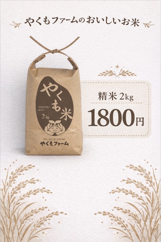 やくも米(2kg)