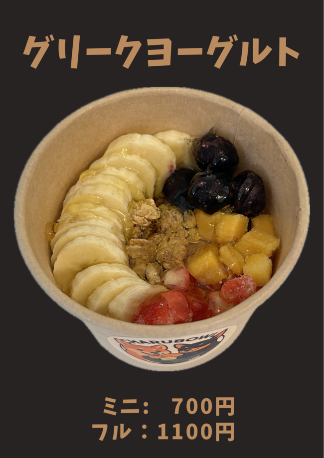 グリークヨーグルト(フル)